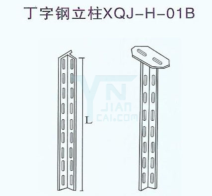 丁字鋼立柱